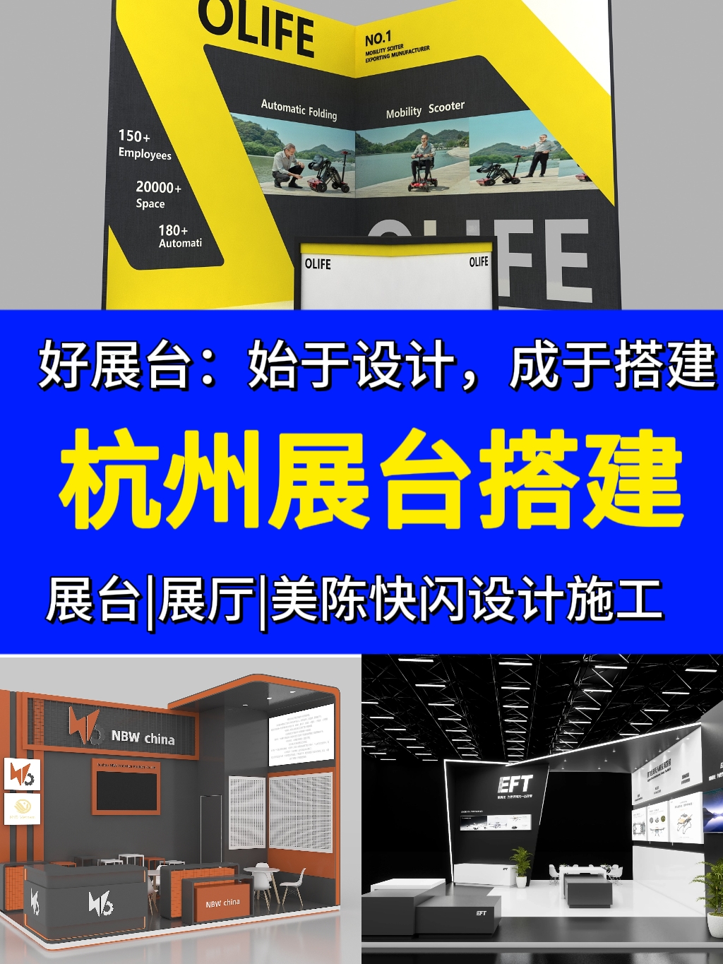 杭州展台设计搭建展览制作工厂展厅设计展位设计布置搭建